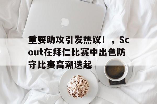  利物浦传控还是反击 -开云登录入口